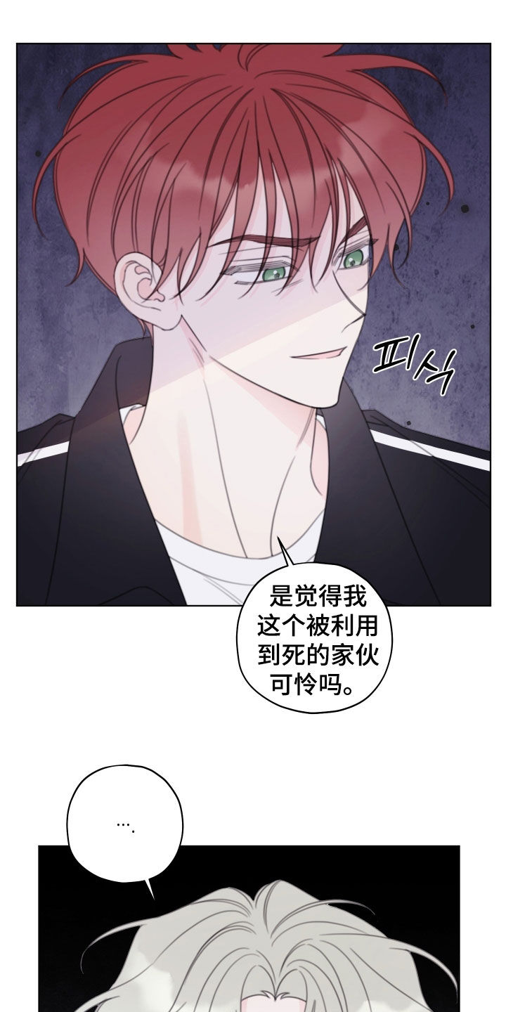 被强行契约之后在哪看漫画,第93章：【第二季】吵死了3图