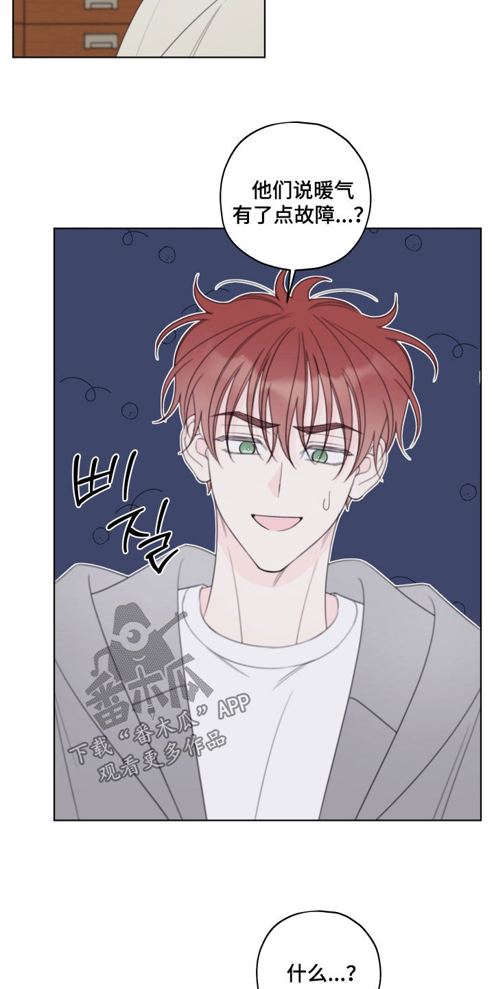 被强行契约之后漫画,第101章：【第二季】暖气故障1图