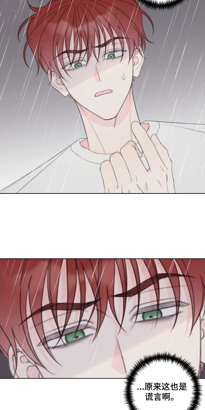 被强行契约之后漫画,第96章：【第二季】背叛感4图