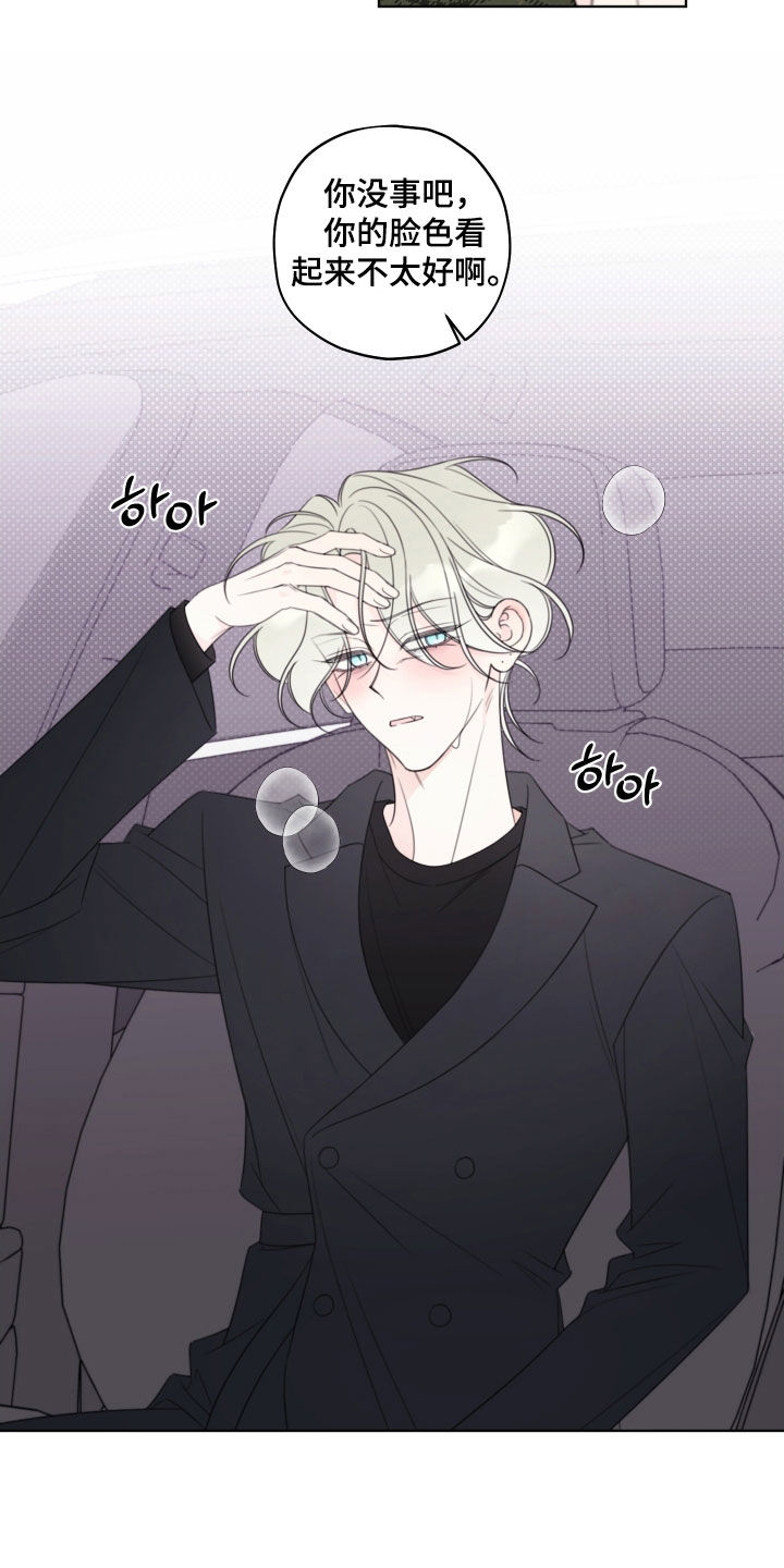 被强行契约之后漫画,第86章：【第二季】我忍不住了3图