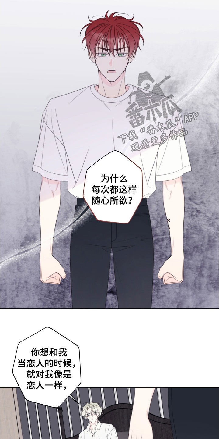 被强行契约之后 漫画漫画,第89章：【第二季】不是那样的1图