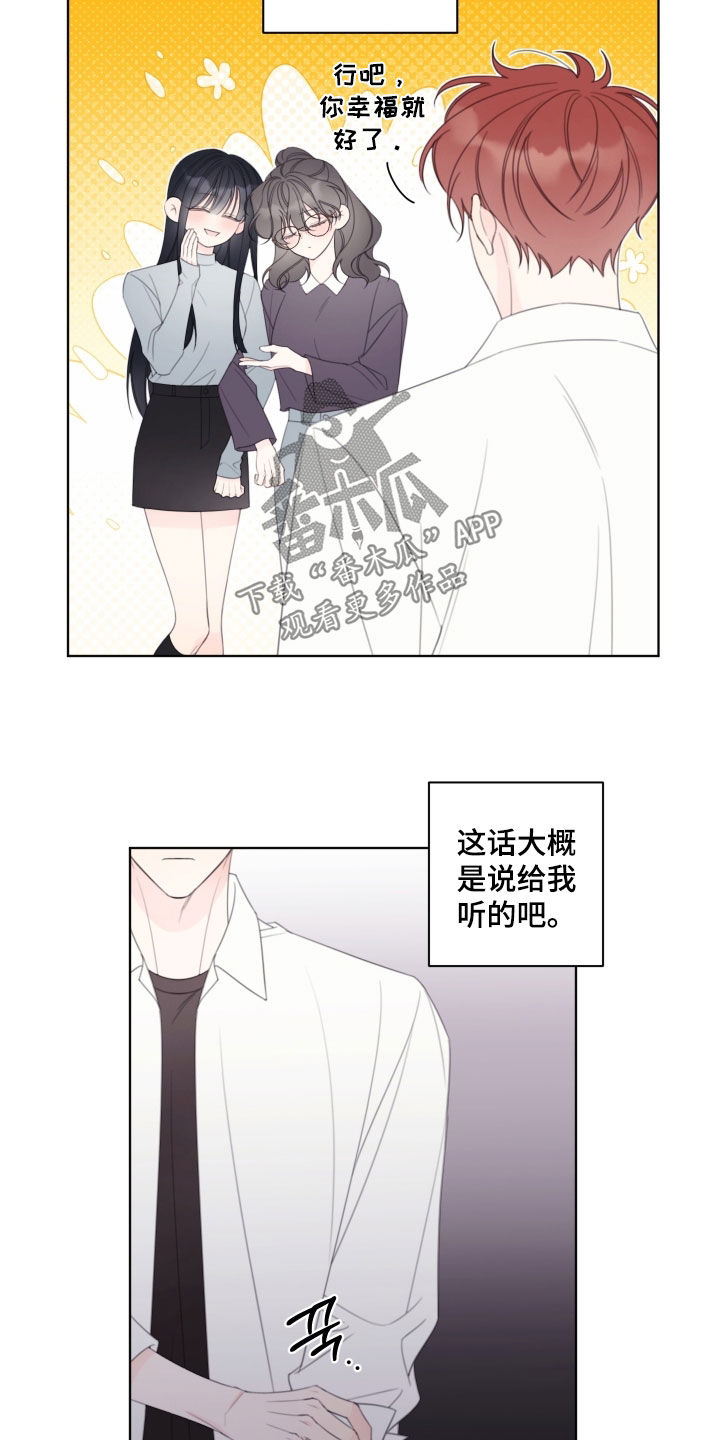 漫画漫画,第97章：【第二季】秋天4图