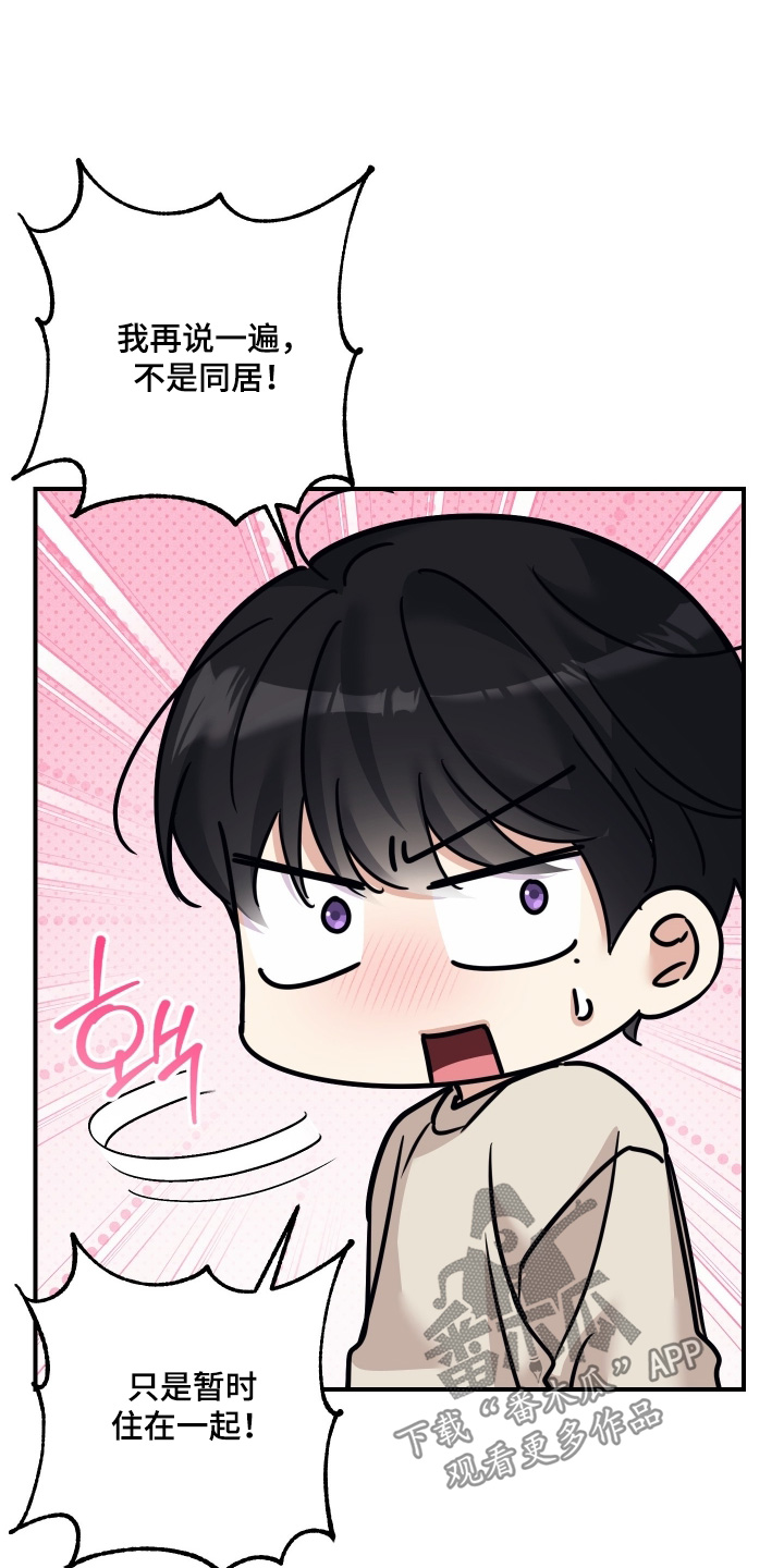 日月共生漫画,第139章：【第二季】只是住一起2图