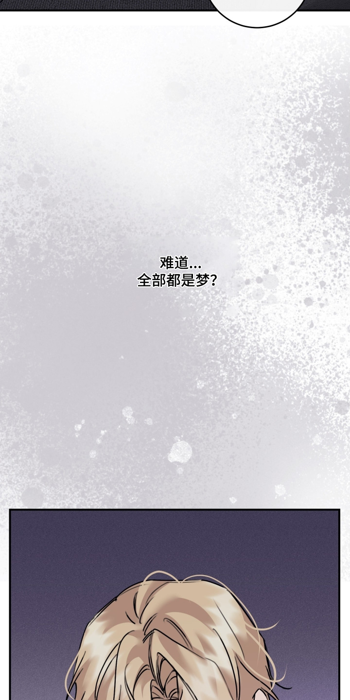 日月共生漫画,第137章：【第二季】难道是梦3图