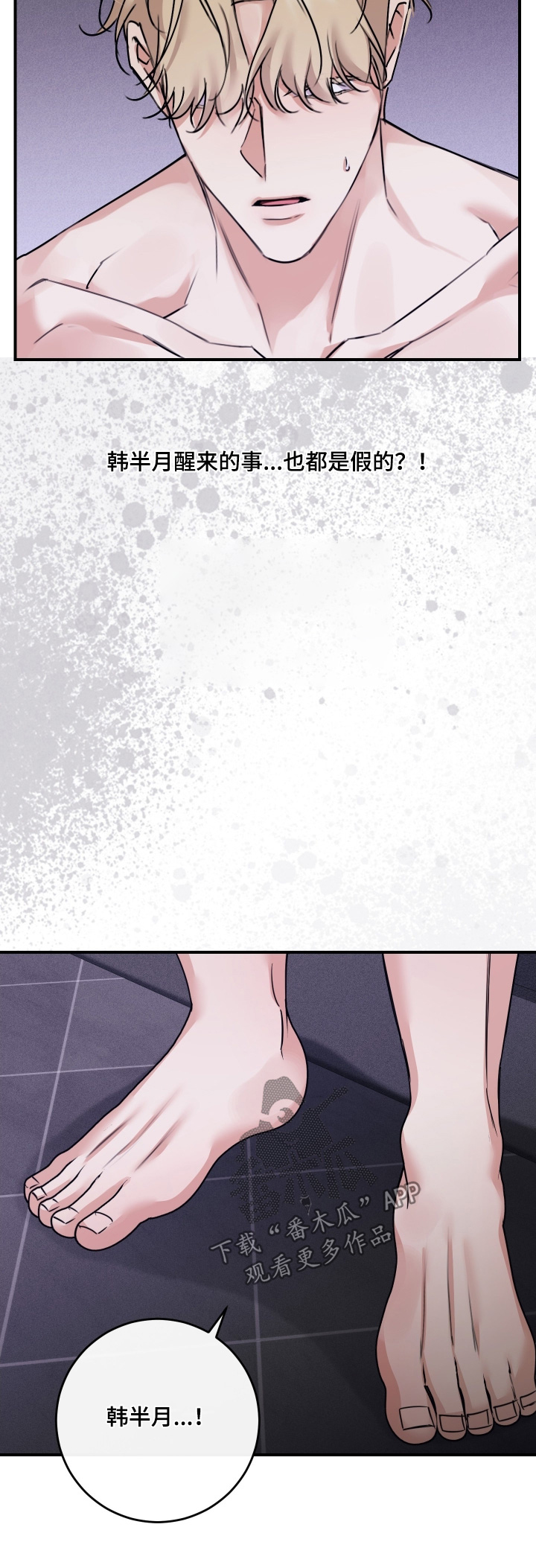 日月共生漫画,第137章：【第二季】难道是梦4图
