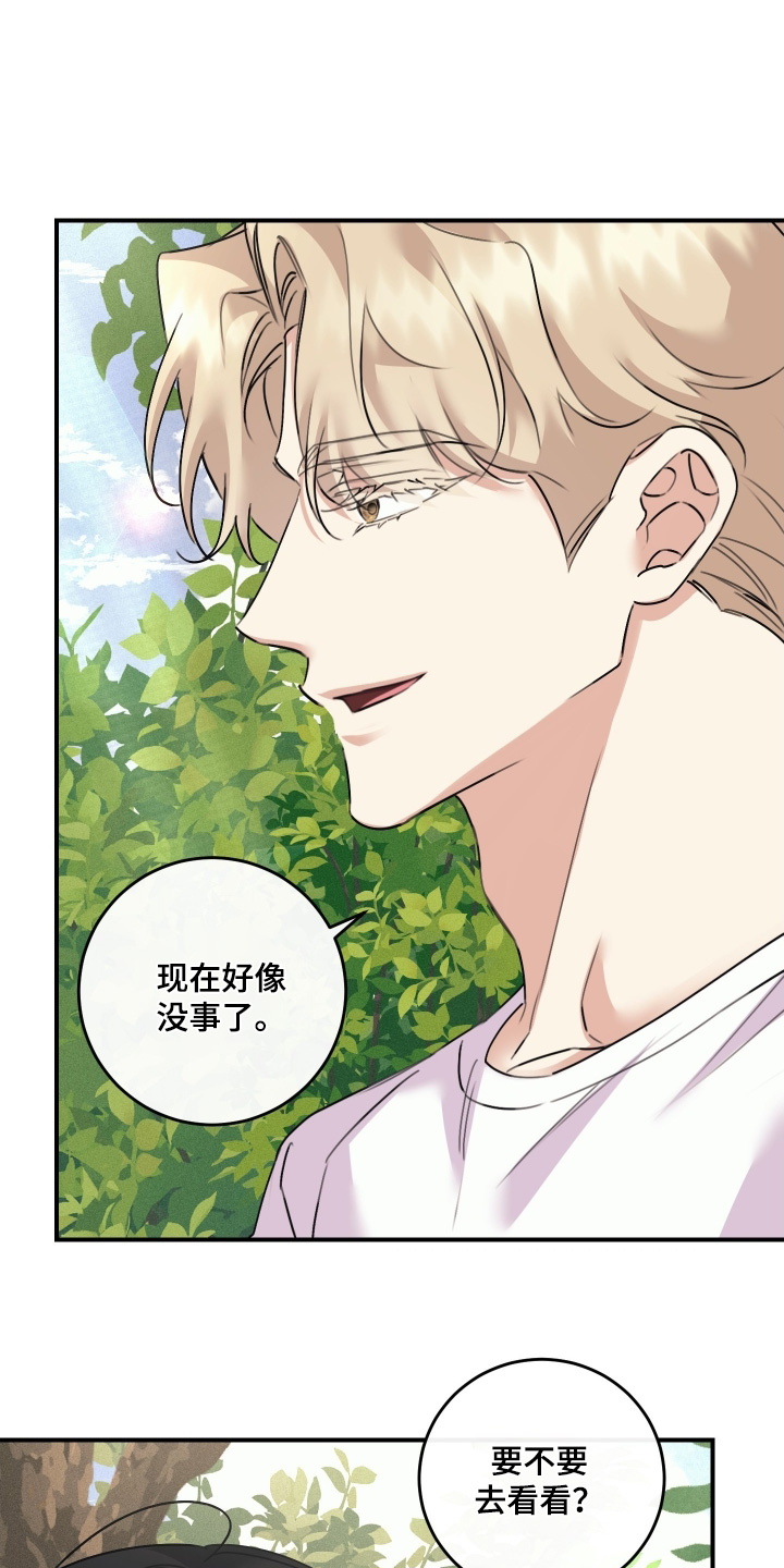 日月共生漫画,第141章：【第二季】4图