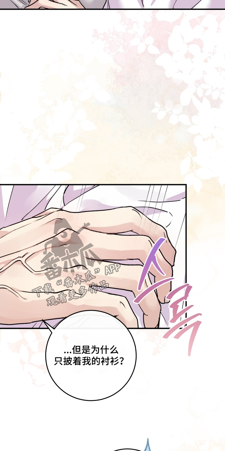 日月共生漫画,第138章：【第二季】完全康复3图