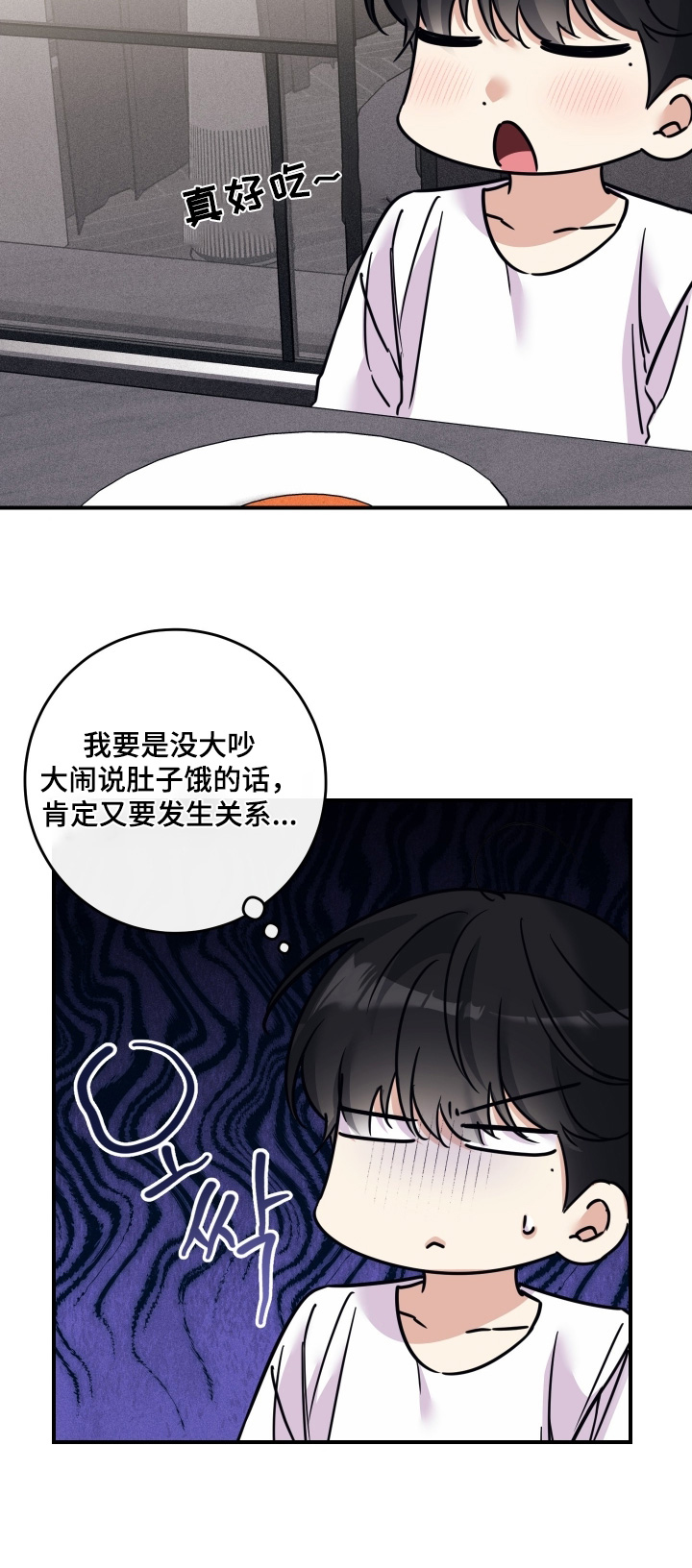 日月共生漫画,第138章：【第二季】完全康复4图