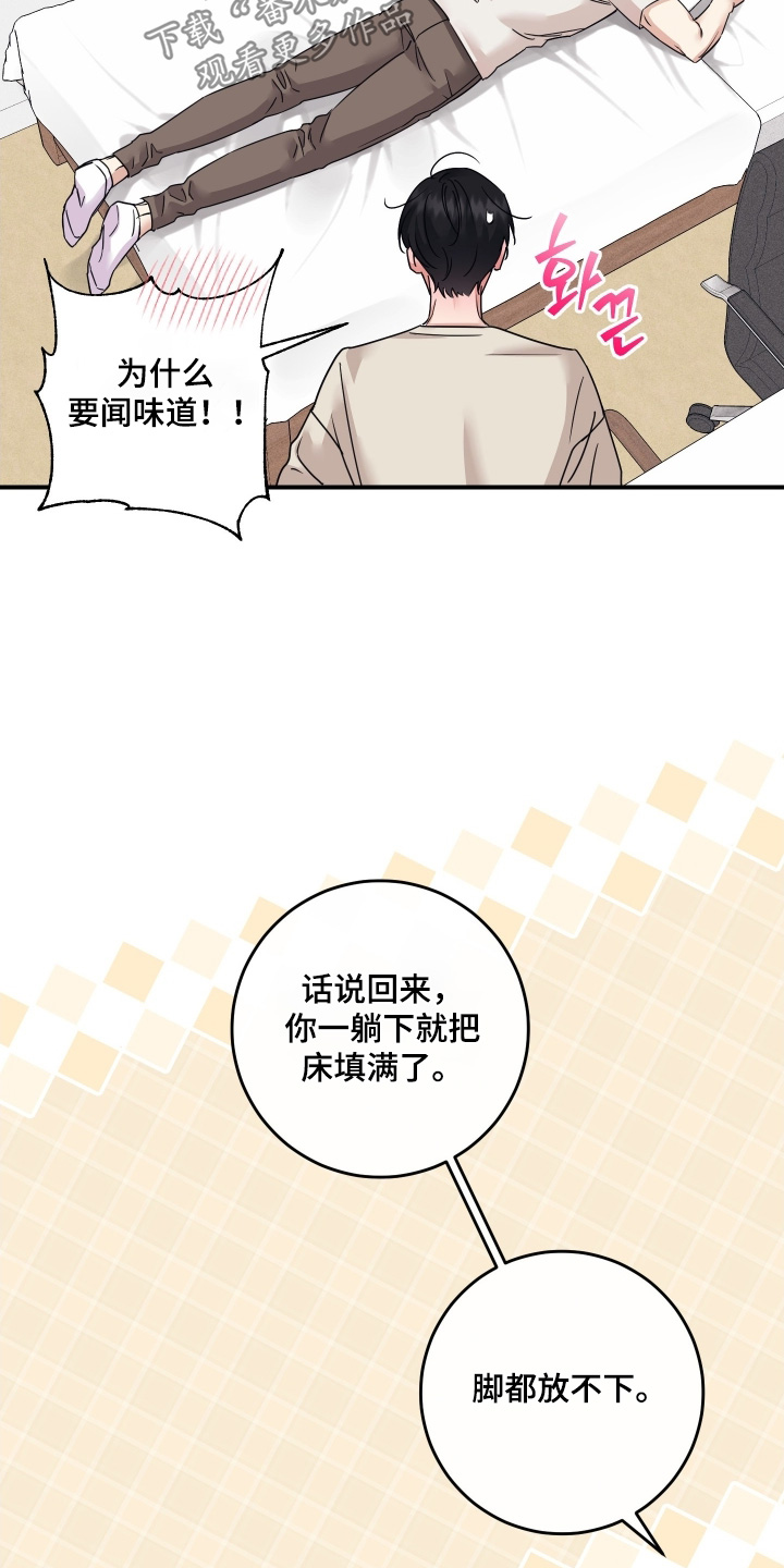 日月共生漫画,第139章：【第二季】只是住一起1图