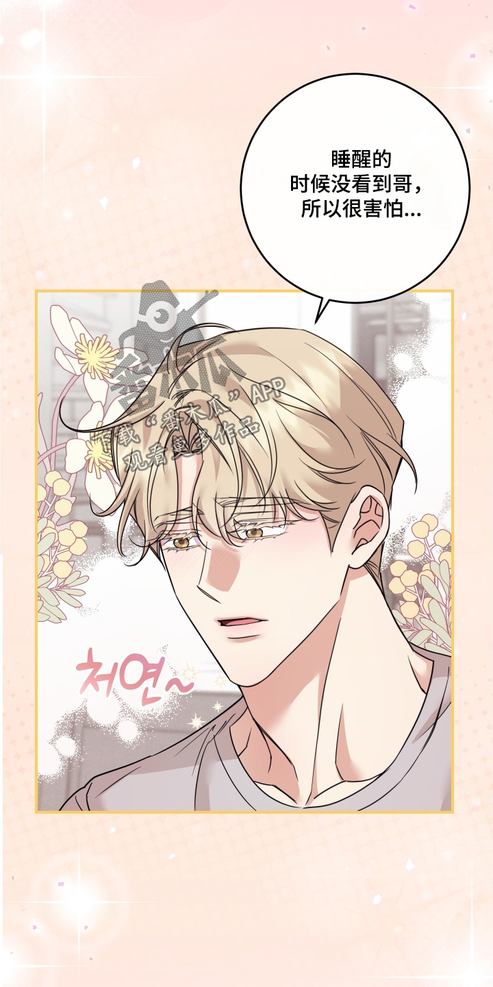 日月共生漫画,第139章：【第二季】只是住一起5图