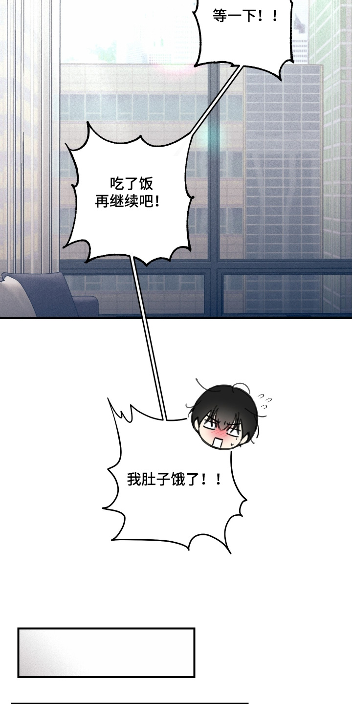 日月共生漫画,第138章：【第二季】完全康复2图