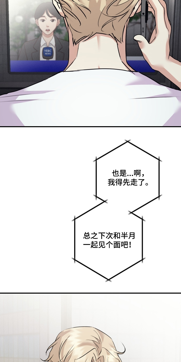 日月共生漫画,第140章：2图