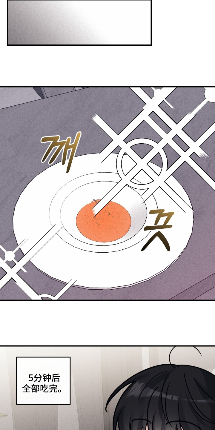 日月共生漫画,第138章：【第二季】完全康复3图