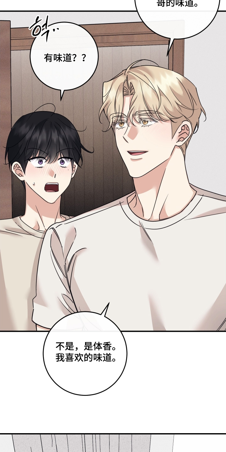 日月共生漫画,第139章：【第二季】只是住一起4图