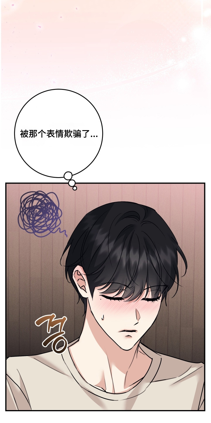 日月共生漫画,第139章：【第二季】只是住一起1图