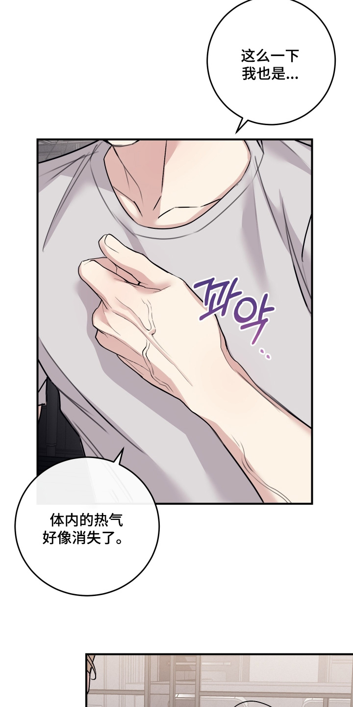 日月共生漫画,第138章：【第二季】完全康复5图