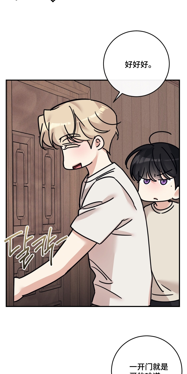 日月共生漫画,第139章：【第二季】只是住一起3图