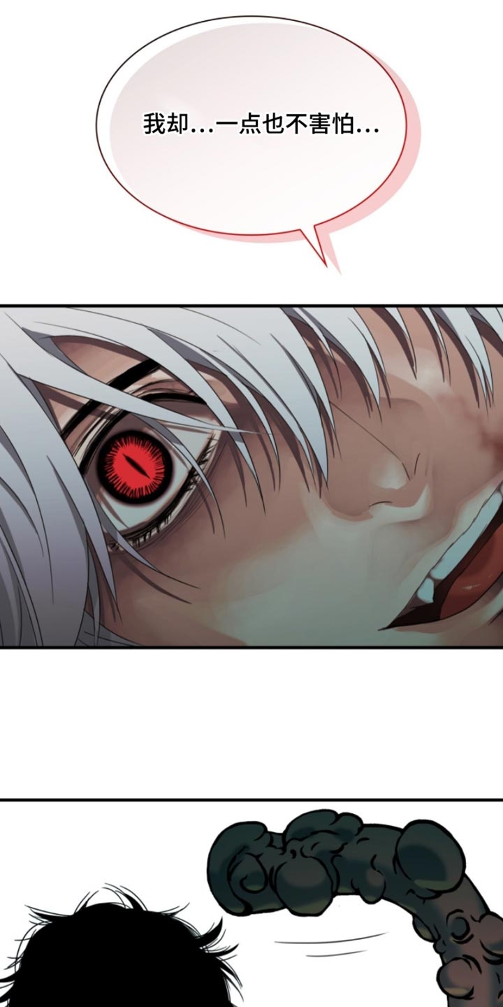 腐蚀的痛处无删减漫画漫画,第106章：【第二季】你在看哪里1图