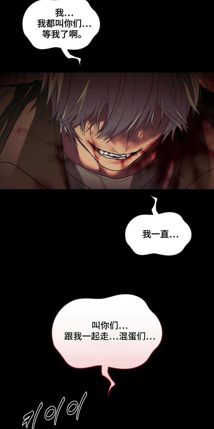 腐蚀的痛处最新一章漫画,第100章：【第二季】跟我一起走1图