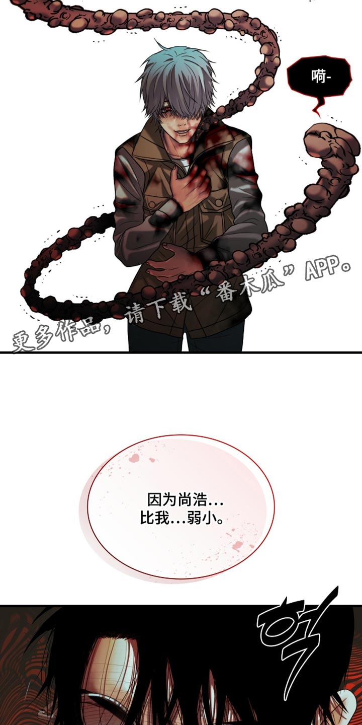 腐蚀的痛处漫画,第103章：【第二季】比我弱小4图