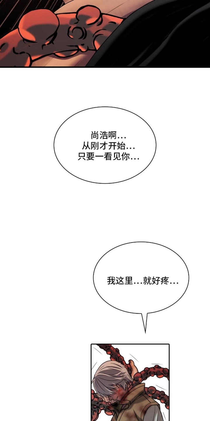 腐蚀的痛处漫画,第105章：【第二季】不需要再隐瞒了1图