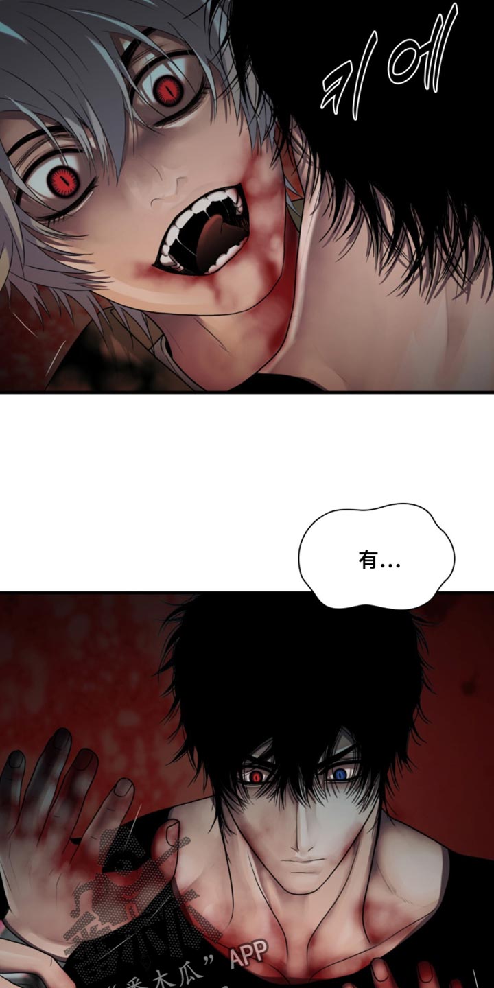 腐蚀的痛处漫画,第101章：【第二季】不可怕了！3图