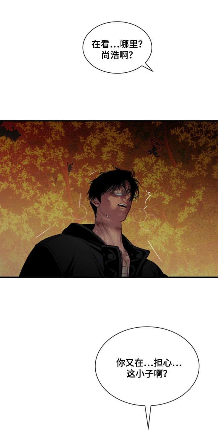 腐蚀的痛处无删减漫画漫画,第106章：【第二季】你在看哪里2图