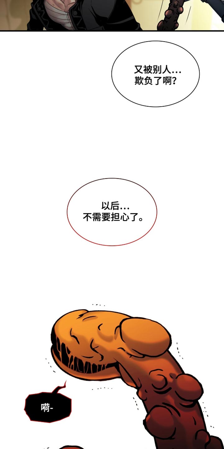 腐蚀的痛处漫画,第103章：【第二季】比我弱小2图