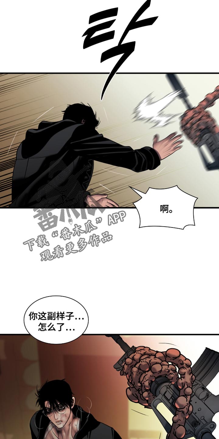 腐蚀的痛处漫画,第103章：【第二季】比我弱小1图