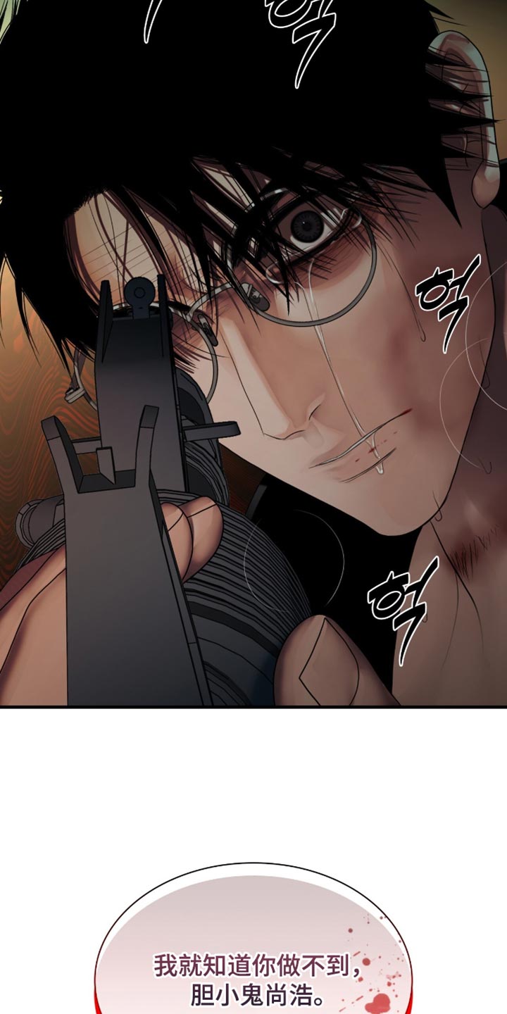 腐蚀的痛处漫画,第103章：【第二季】比我弱小2图