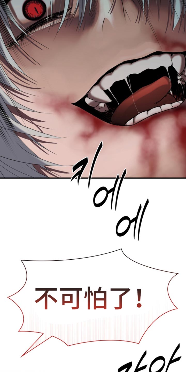 腐蚀的近义词漫画,第101章：【第二季】不可怕了！3图