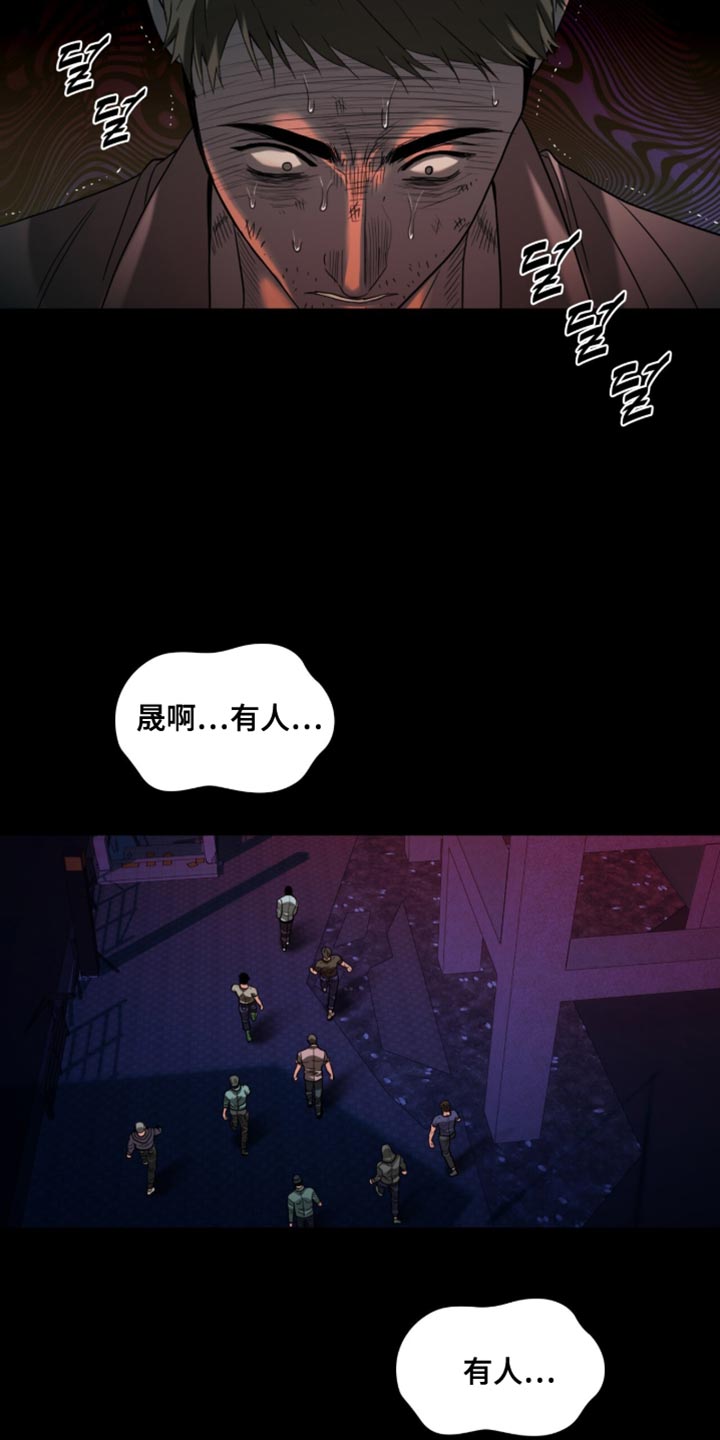 腐蚀的胶怎么处理漫画,第100章：【第二季】跟我一起走1图