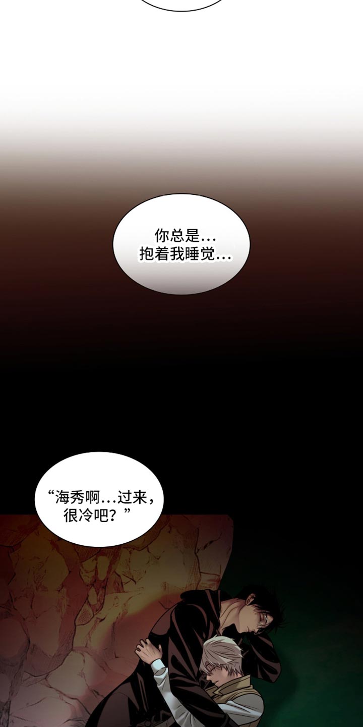 腐蚀的痛处漫画,第105章：【第二季】不需要再隐瞒了4图