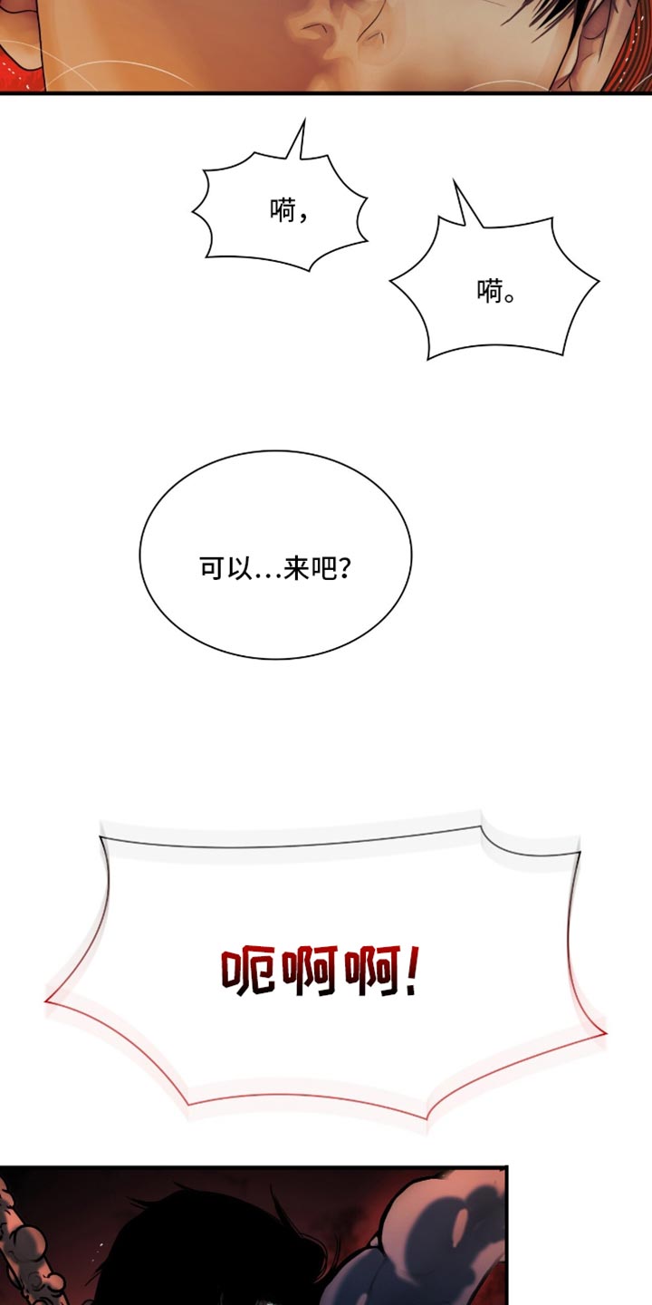 腐蚀的痛处漫画,第105章：【第二季】不需要再隐瞒了3图