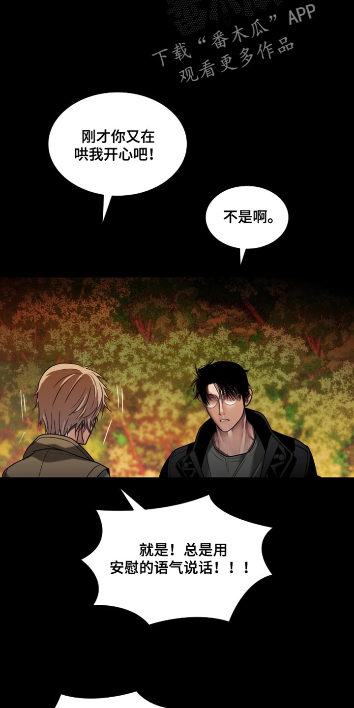 腐蚀的痛处漫画,第102章：【第二季】终于见面了4图