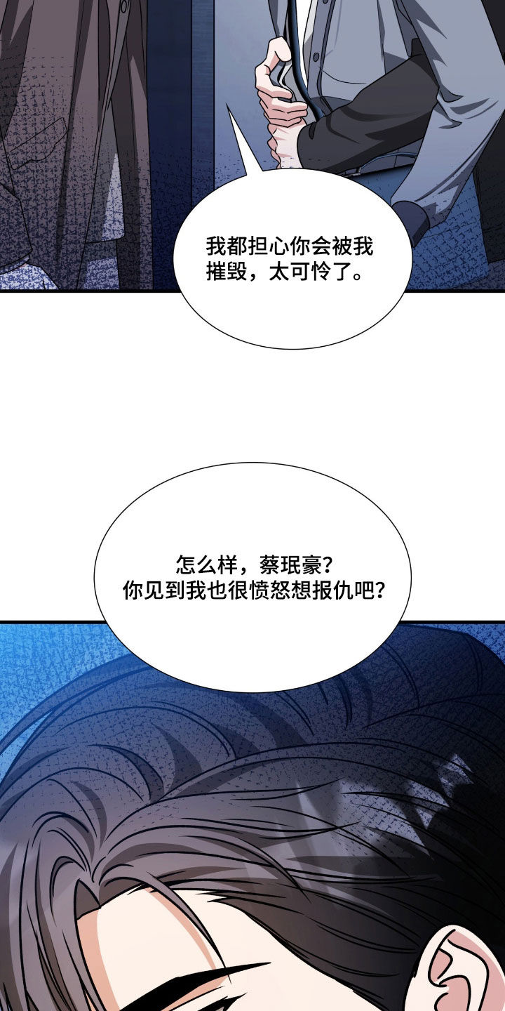 焚心余烬漫画,第59章：滚吧你3图