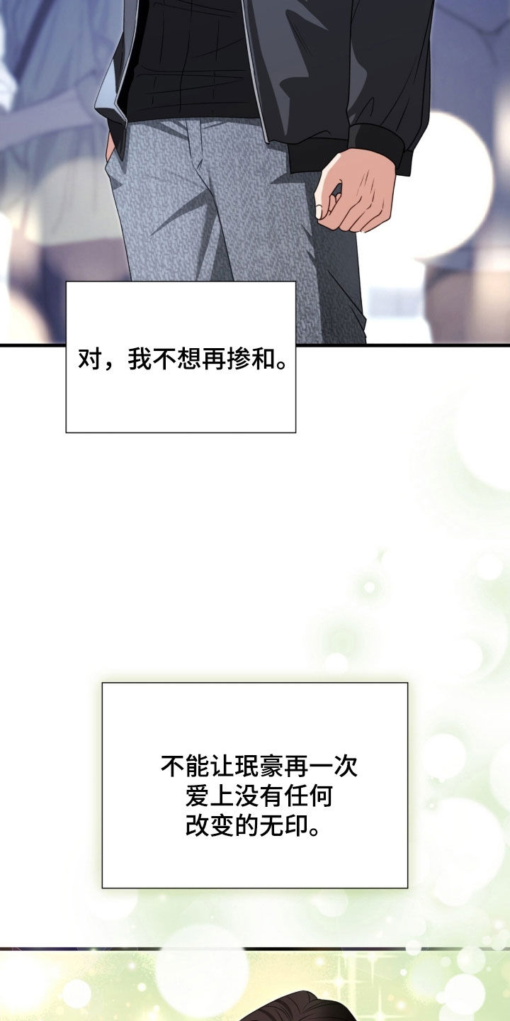 焚心余烬漫画,第50章：别动摇5图