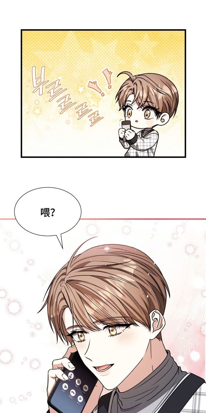 焚心余烬漫画,第57章：拜托你了4图