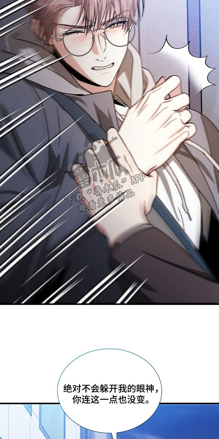 焚心余烬漫画,第58章：关你什么事2图