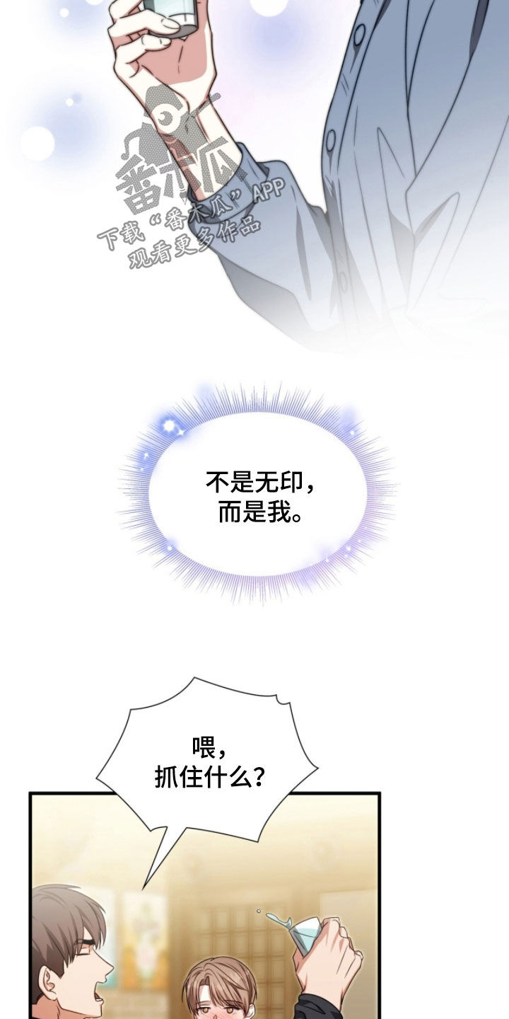 焚心余烬漫画,第52章：别害怕5图