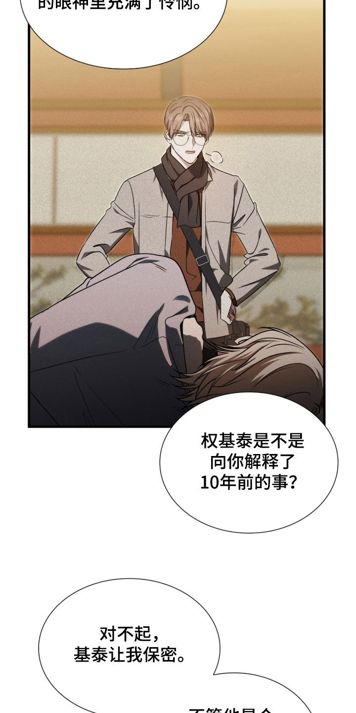 焚心余烬漫画,第50章：别动摇2图