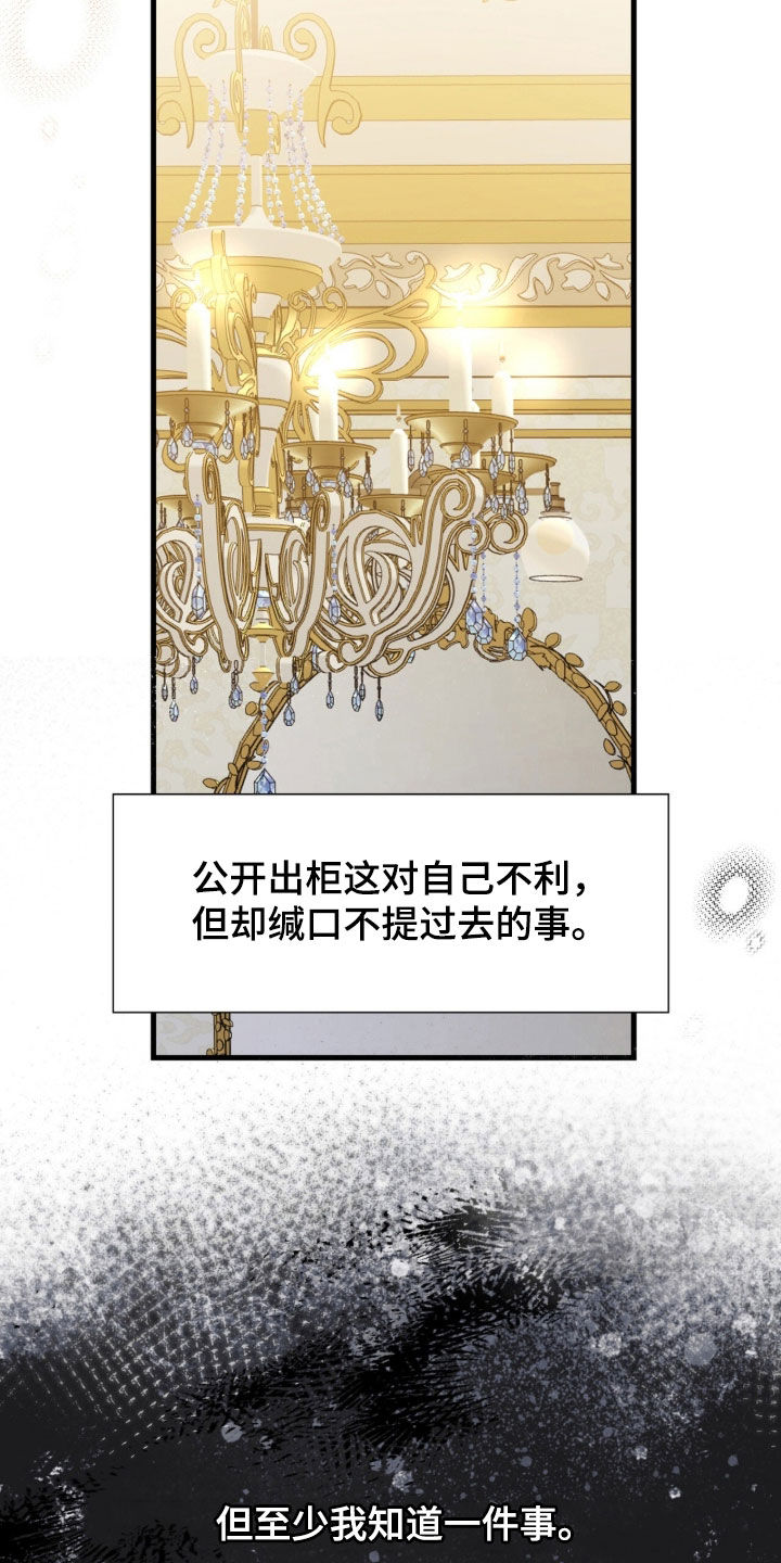 焚心余烬漫画,第63章：成功的背后4图