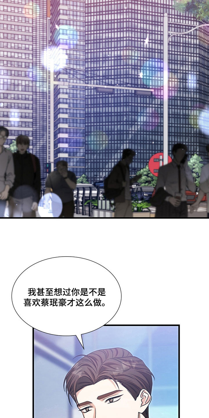 焚心余烬漫画,第58章：关你什么事3图