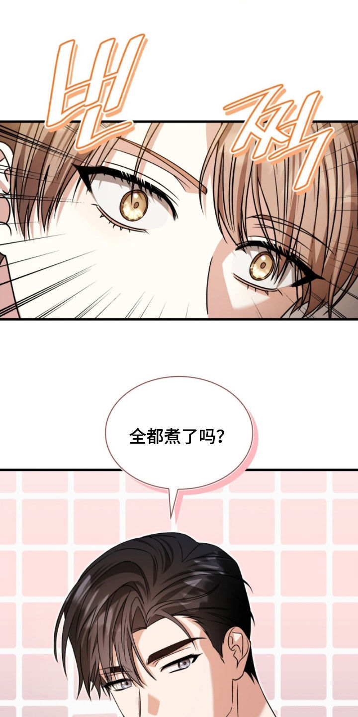 焚心余烬漫画,第53章：眼神5图