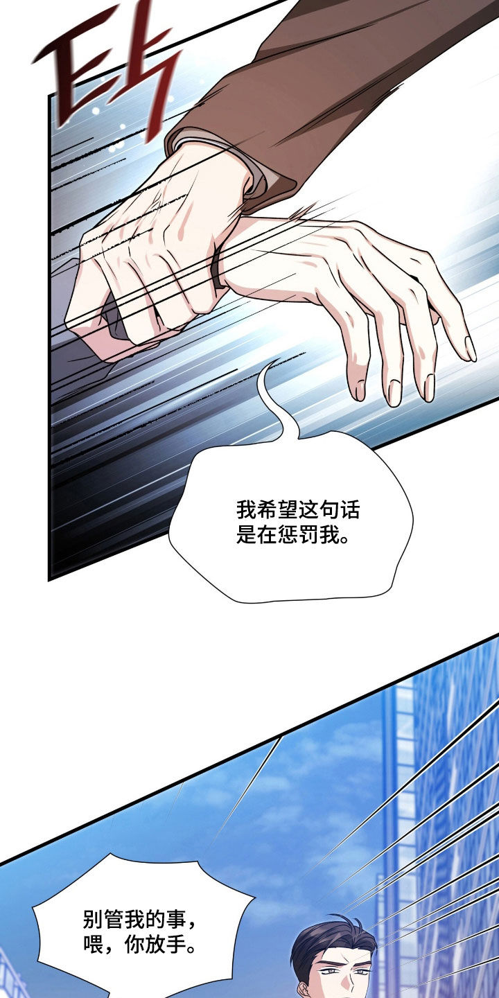 焚心余烬漫画,第58章：关你什么事5图