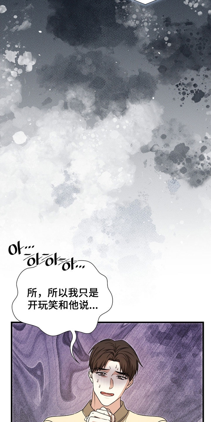 焚心余烬漫画,第57章：拜托你了1图