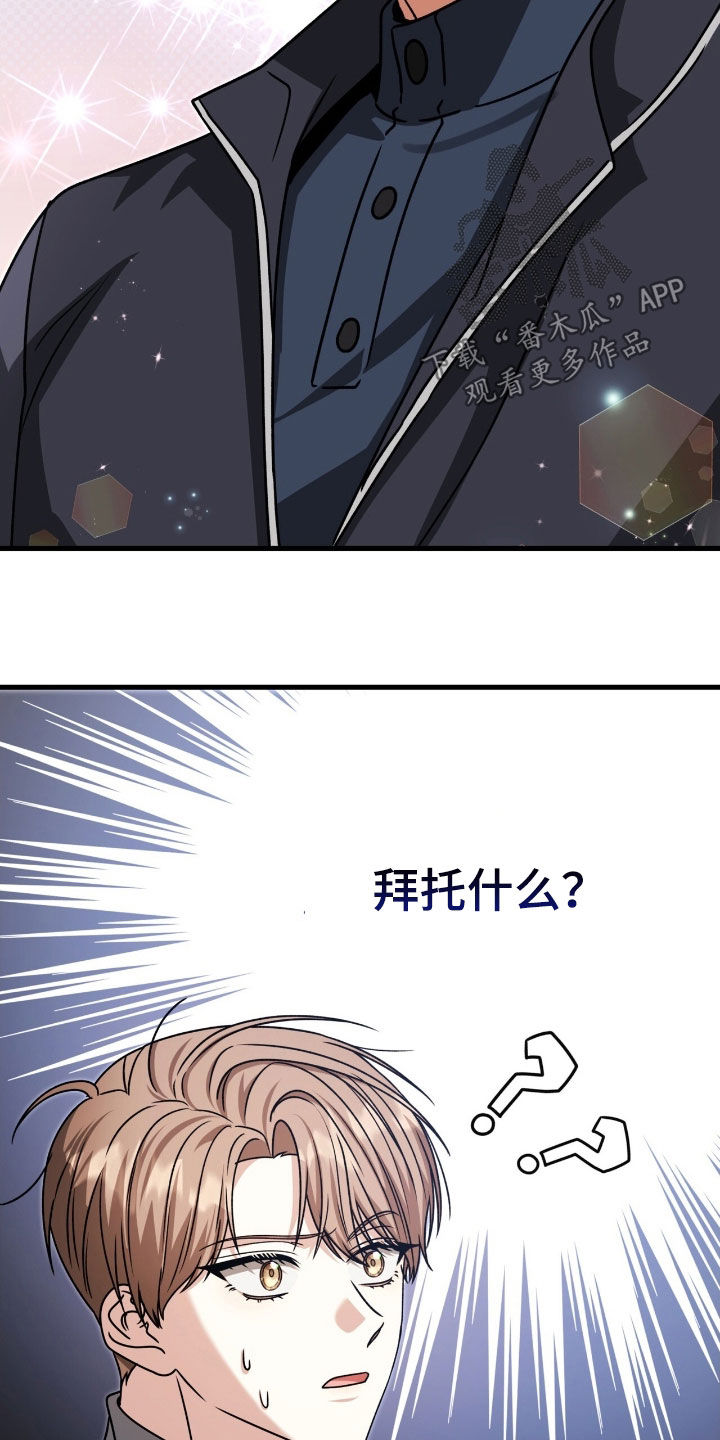 焚心余烬漫画,第57章：拜托你了5图