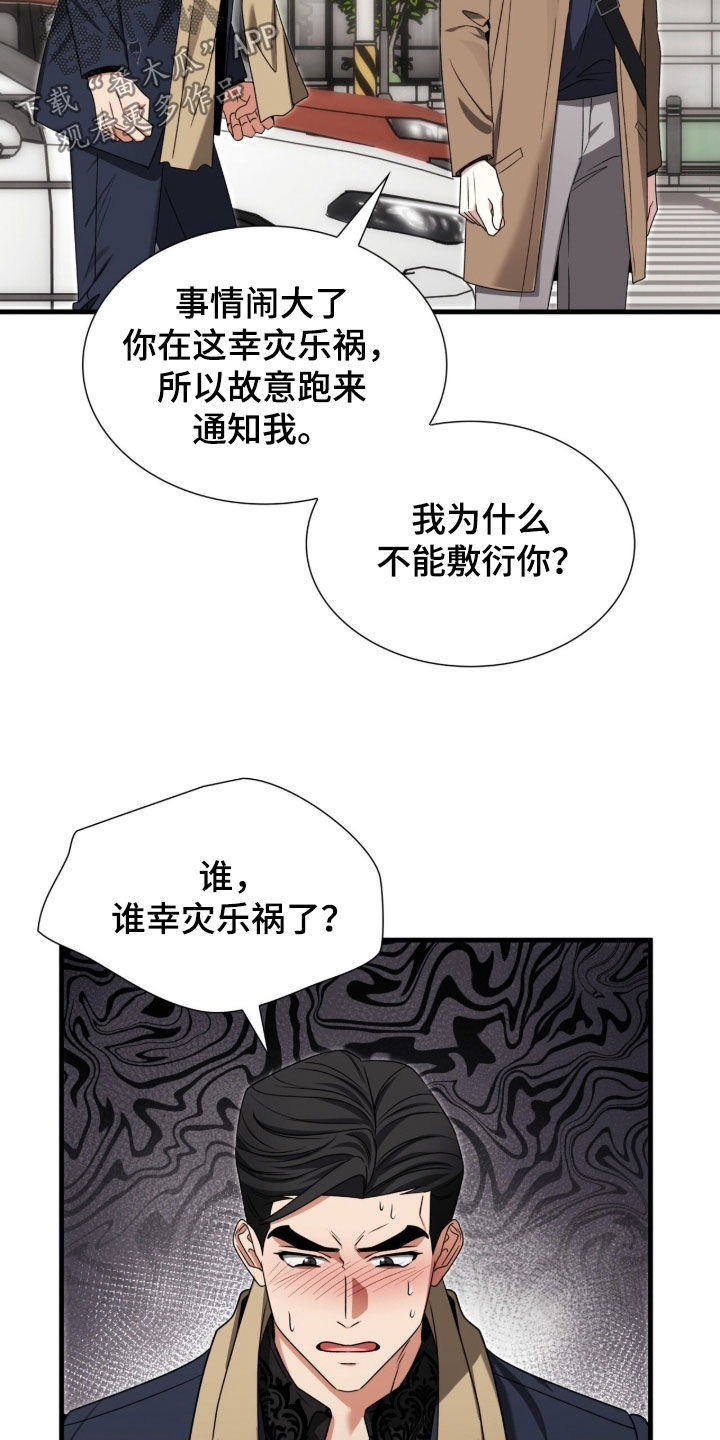 焚心余烬漫画,第51章：离他远点4图