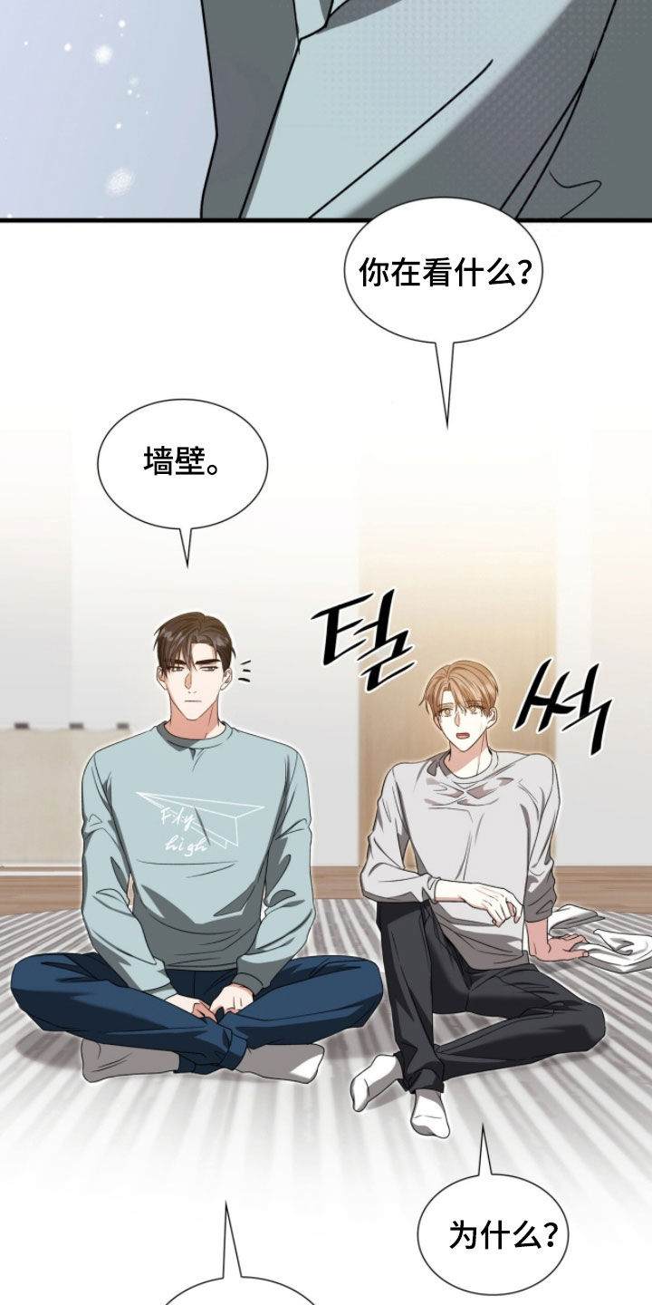 焚心余烬漫画,第53章：眼神1图