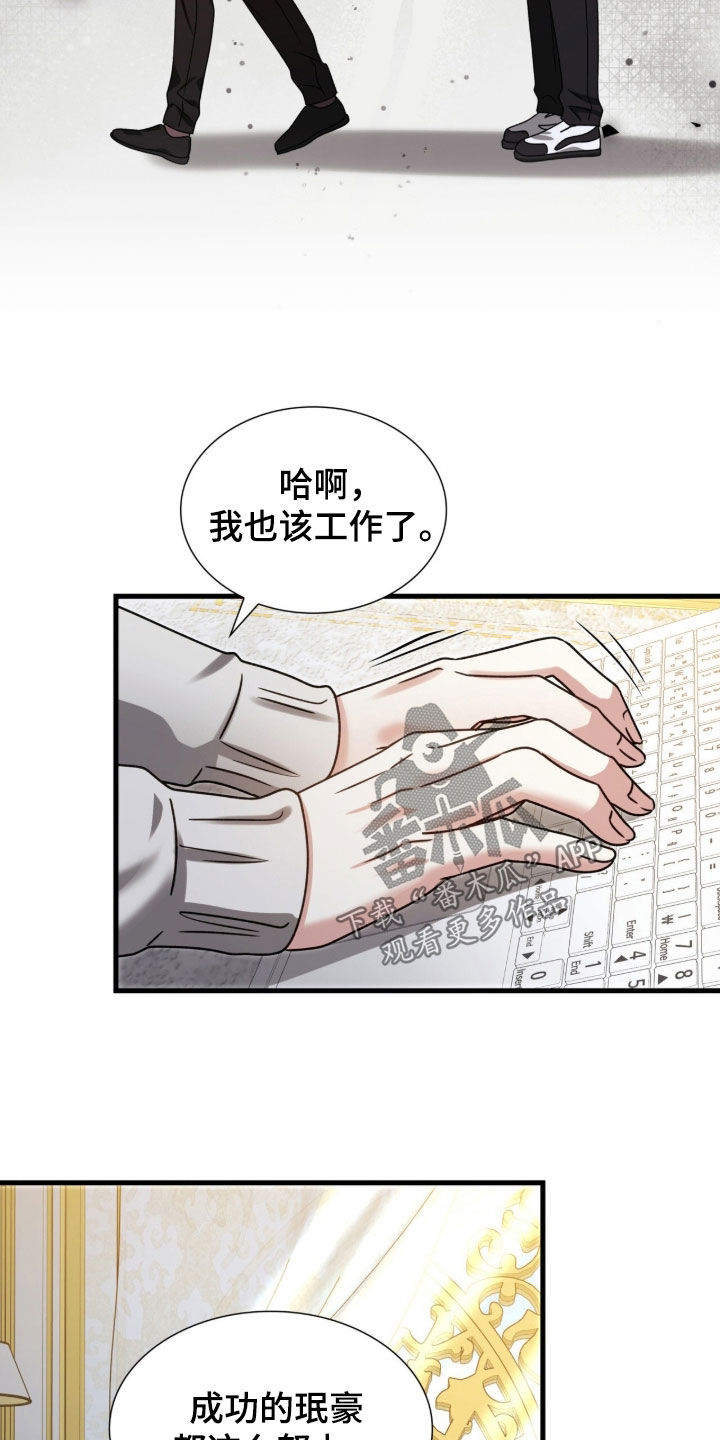 焚心余烬漫画,第63章：成功的背后1图